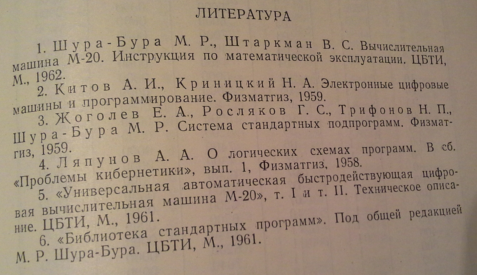 В.Ф.Ляшенко. Список литературы. 1963