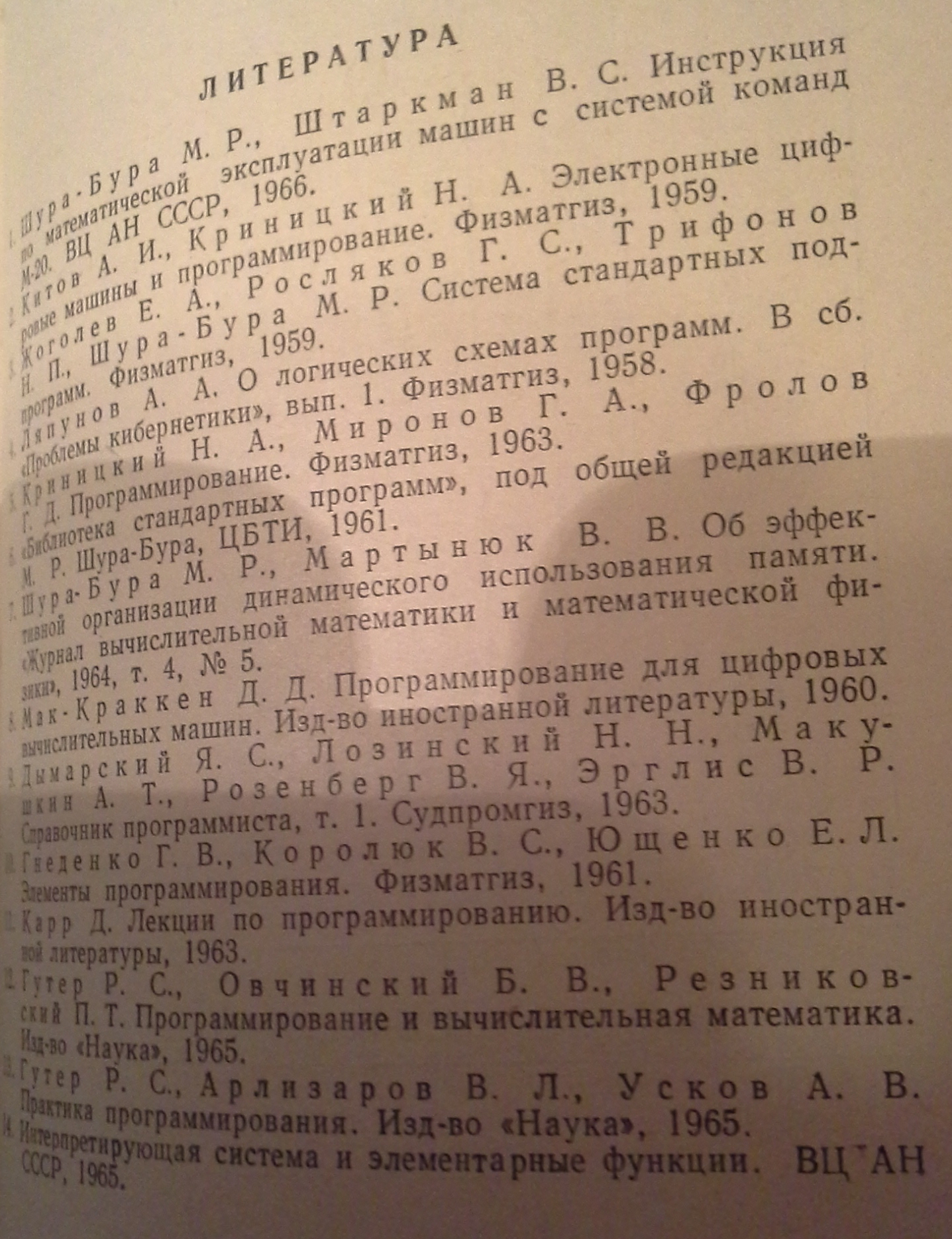 В.Ф.Ляшенко. Список литературы. 1967