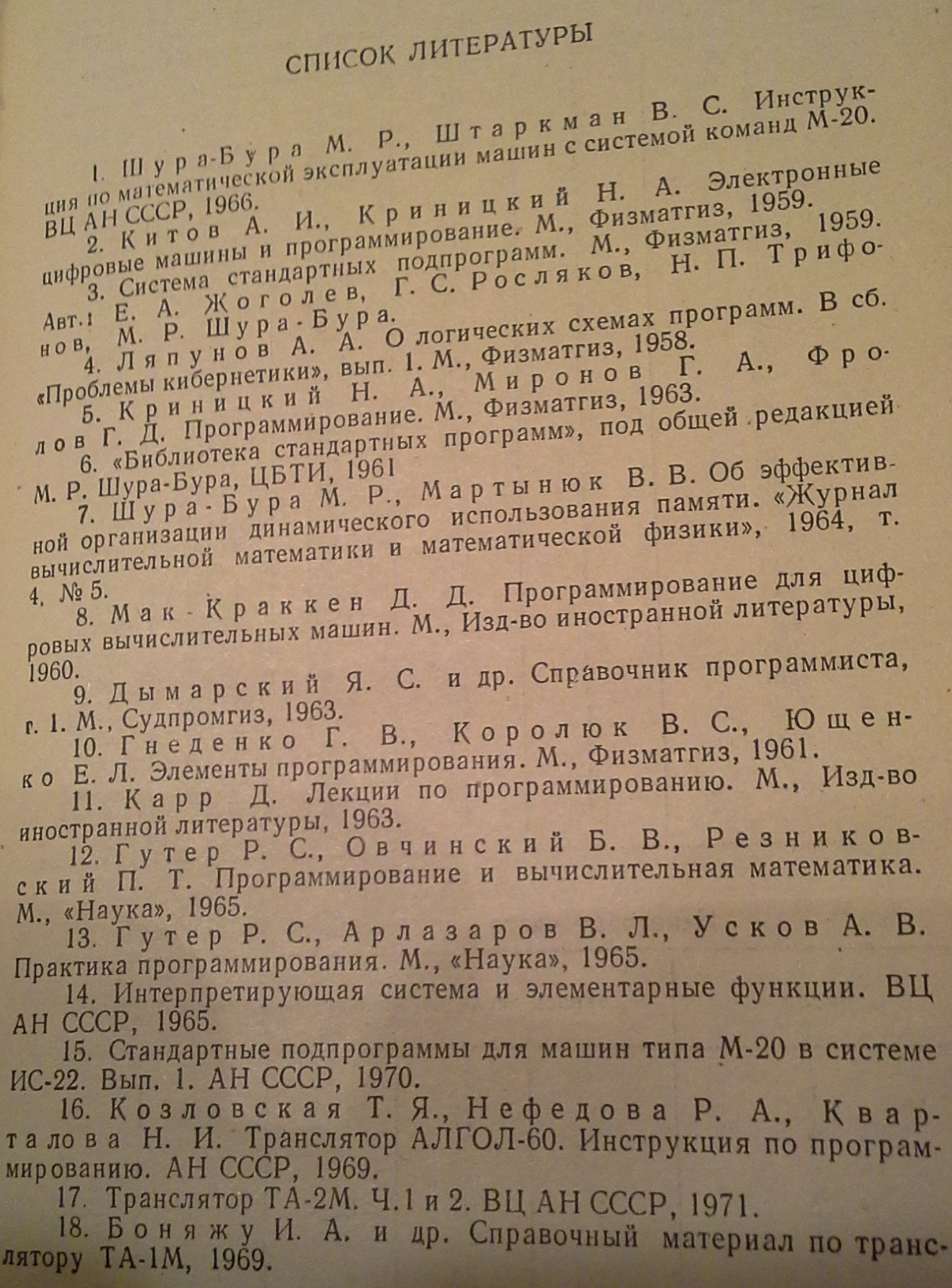 В.Ф.Ляшенко. Список литературы. 1974