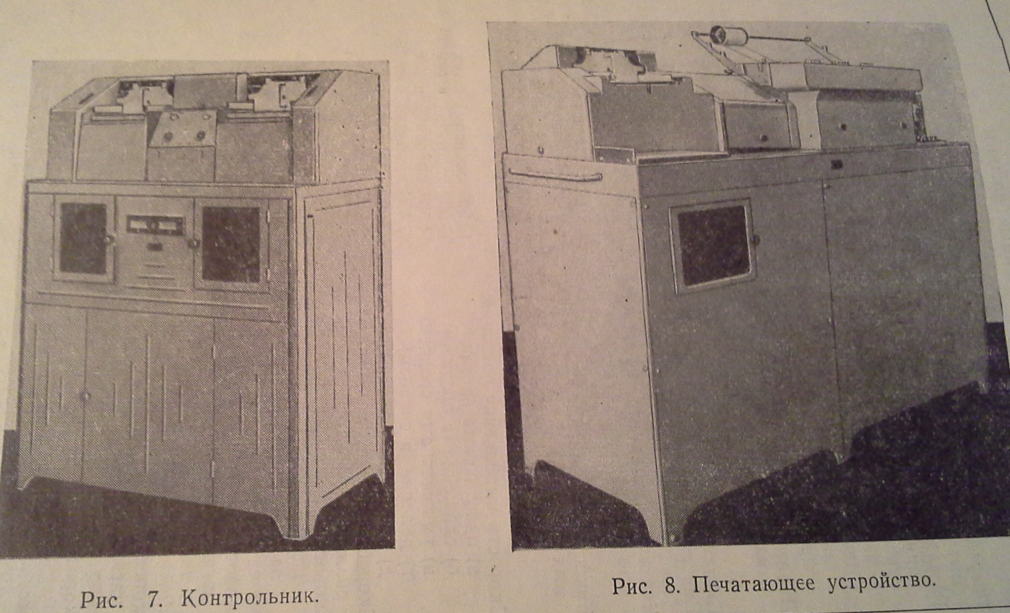 М-20. Контрольник и печающее устройство. 1963